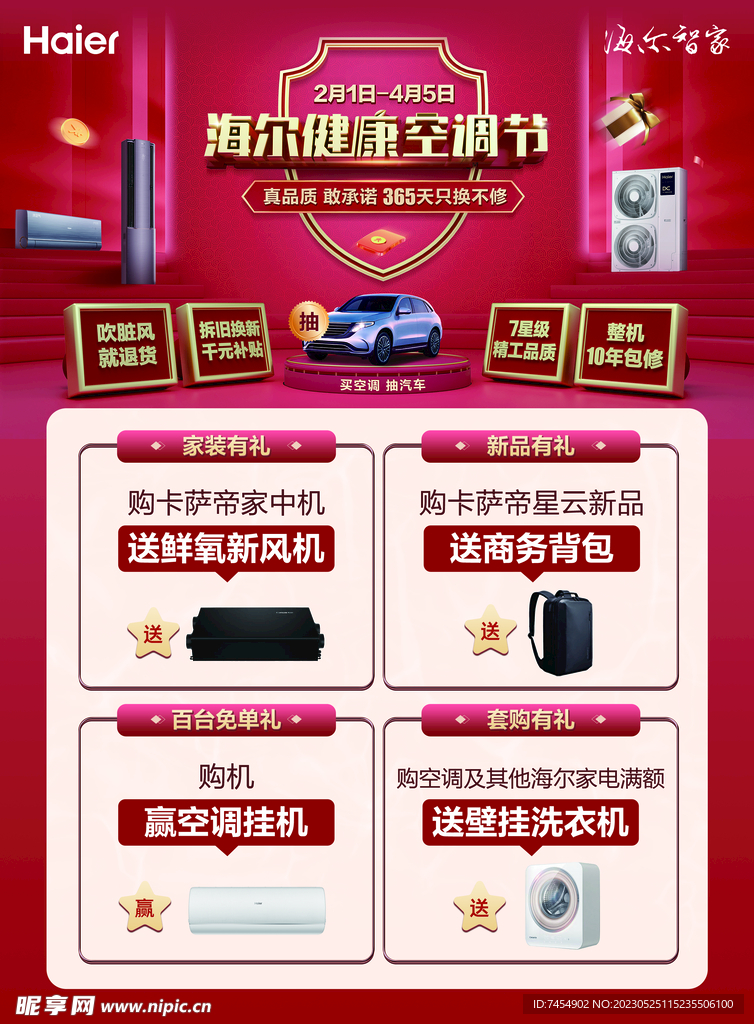 卡萨帝