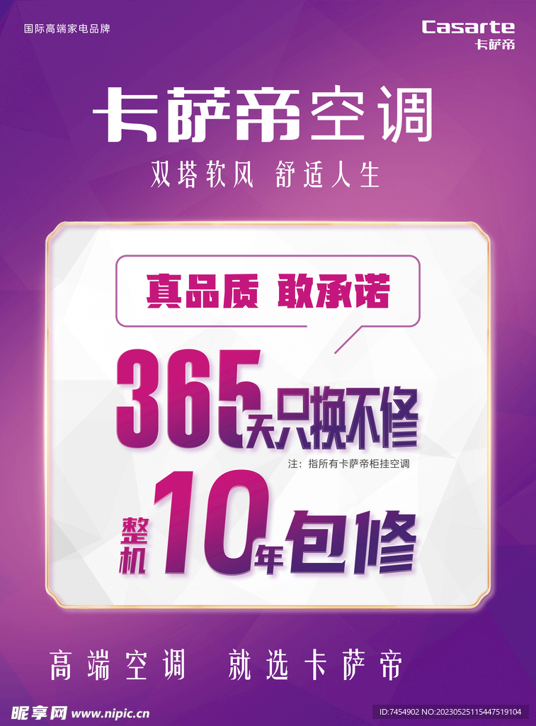 卡萨帝