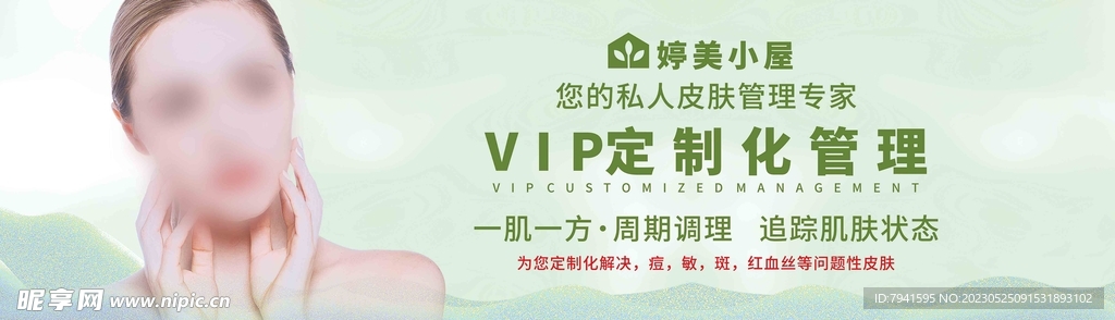 美容海报