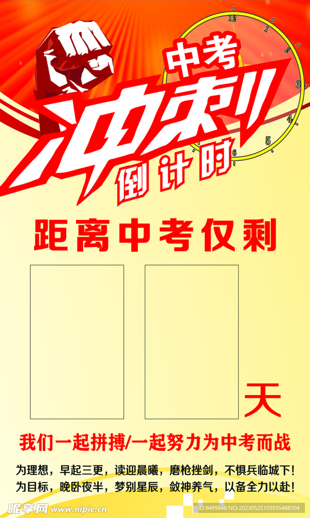 中考倒计时