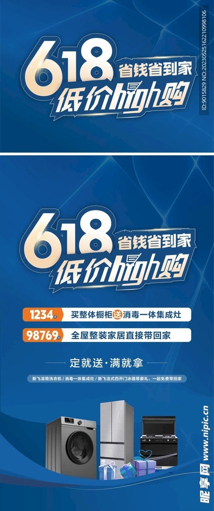 618狂欢节   主视觉KV