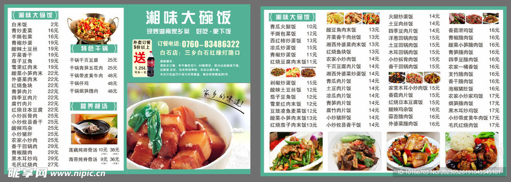 外卖单 折页 