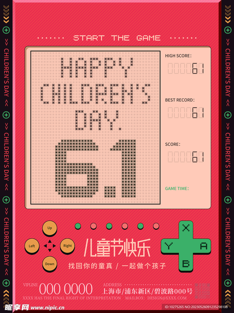 复古游戏机六一儿童节节日海报