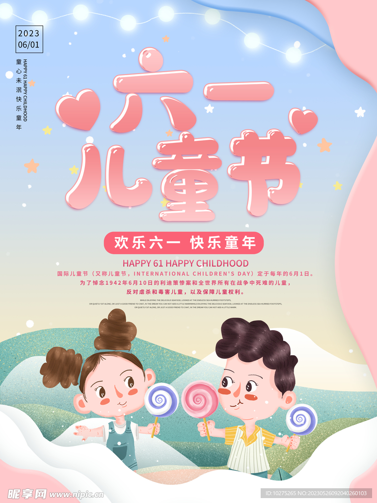 卡通童真六一儿童节海报