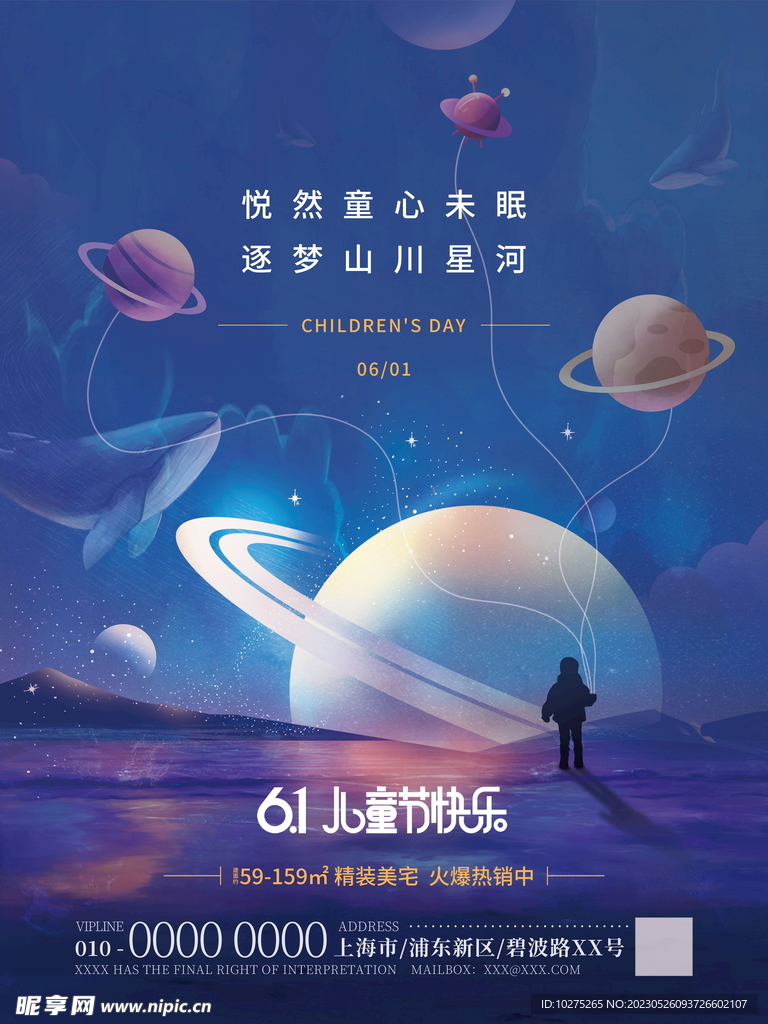 六一儿童节梦幻星空