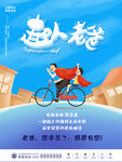 父亲节活动