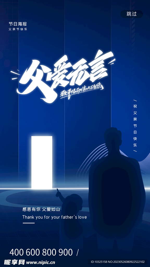 父亲节海报宣传