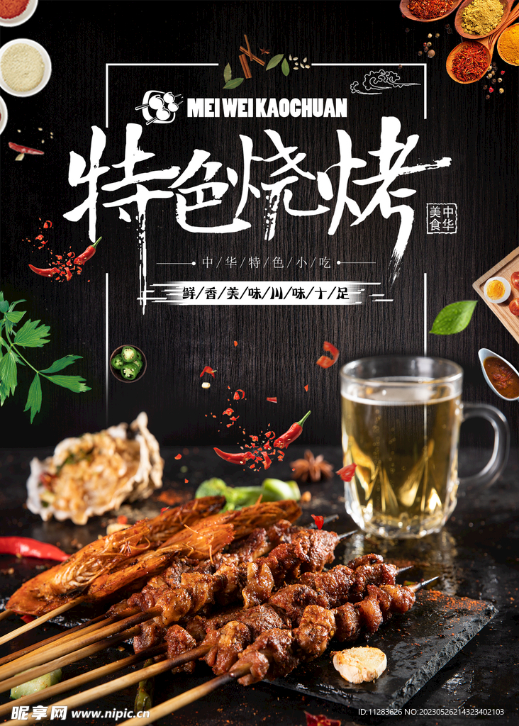 烧烤海报