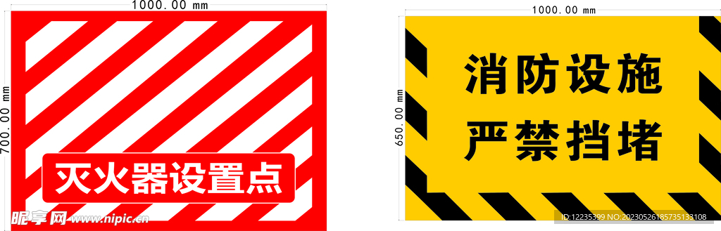 消防严禁挡堵
