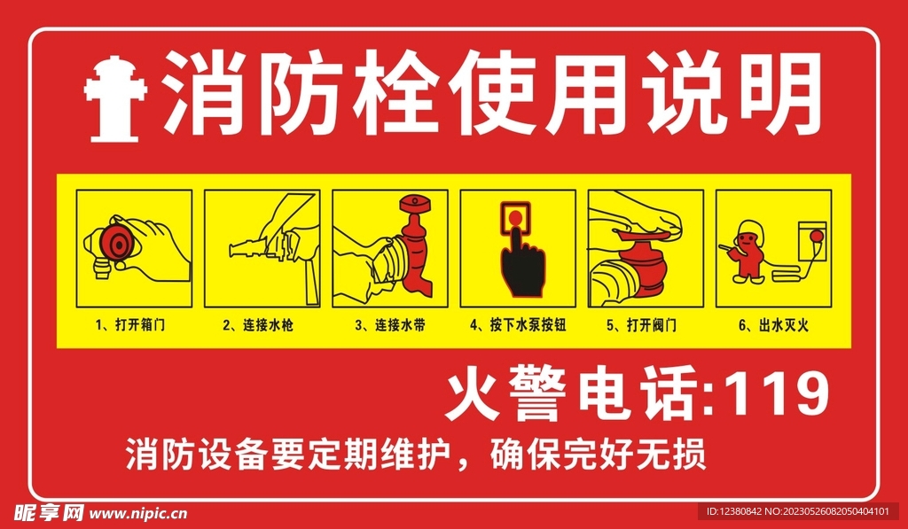 消防栓
