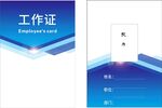 工作证