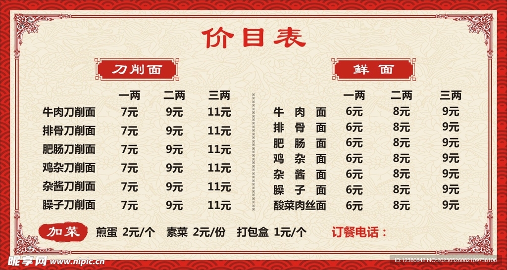 面店价目表