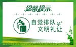 自觉排队