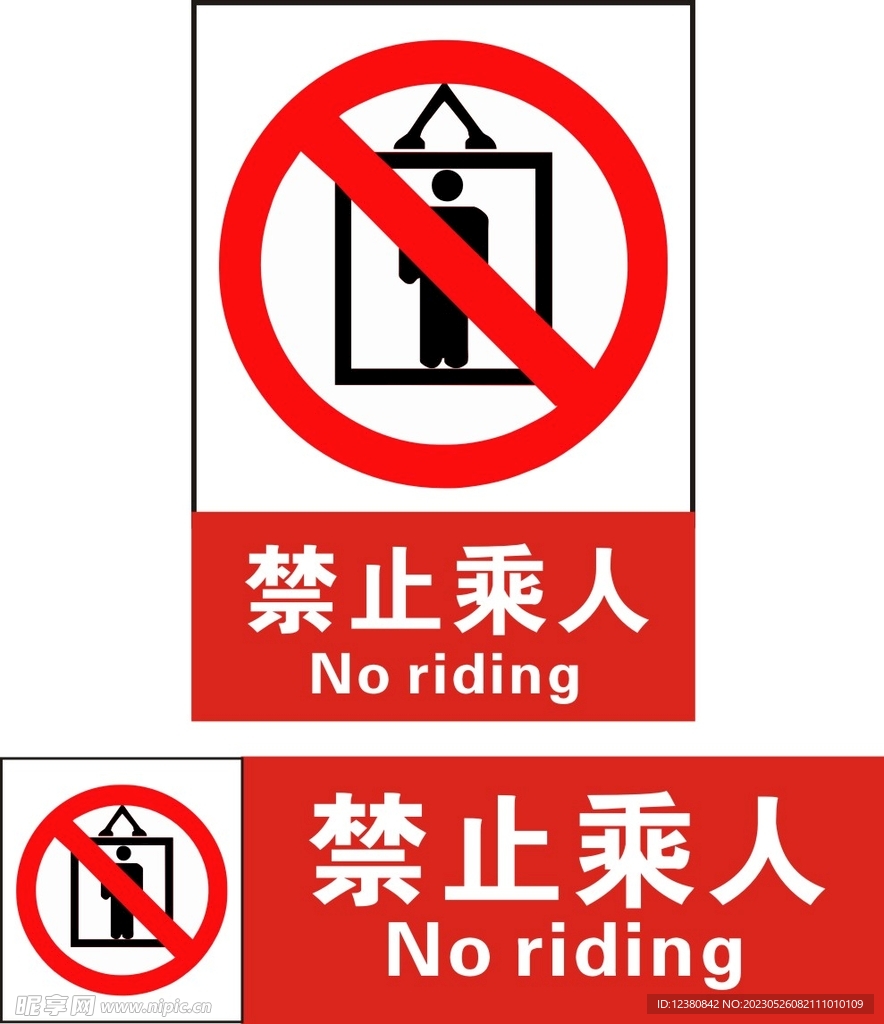 禁止乘人