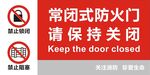 常闭式防火门