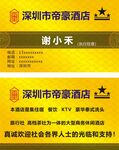 酒店名片