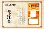 汗蒸