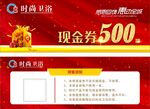 现金券