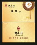 饭店名片