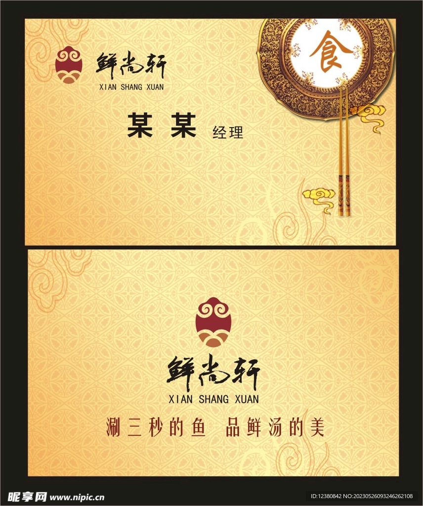 饭店名片