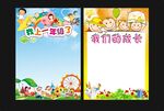 我们的成长