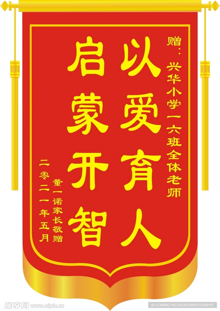 锦旗