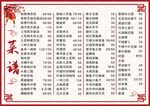 菜谱