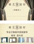 窗帘名片