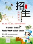 招生海报