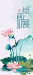 绘画展