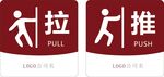 推拉