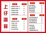 简餐价目表