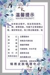 温馨提示海报
