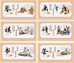 琴棋书画诗茶
