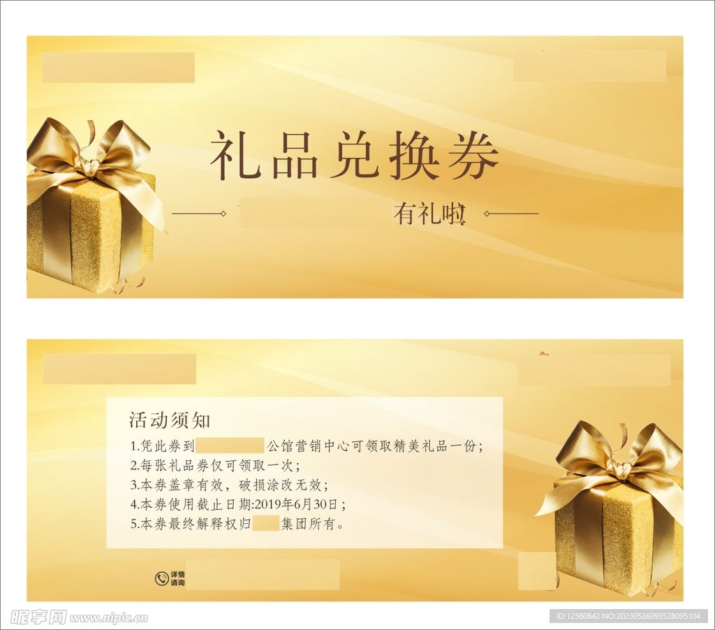 礼品兑换券设计图__广告设计_广告设计_设计图库_昵图网