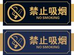 禁止吸烟