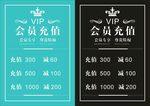 会员充值