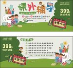 课外辅导