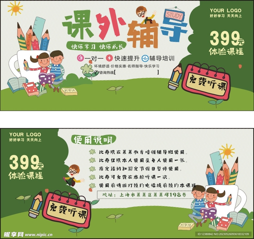 课外辅导