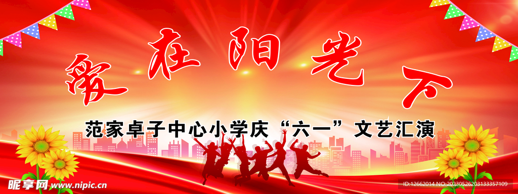 单位活动背景墙