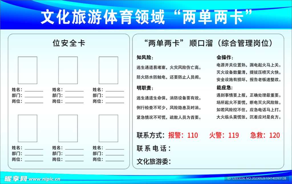 文化旅游体育领域两单两卡