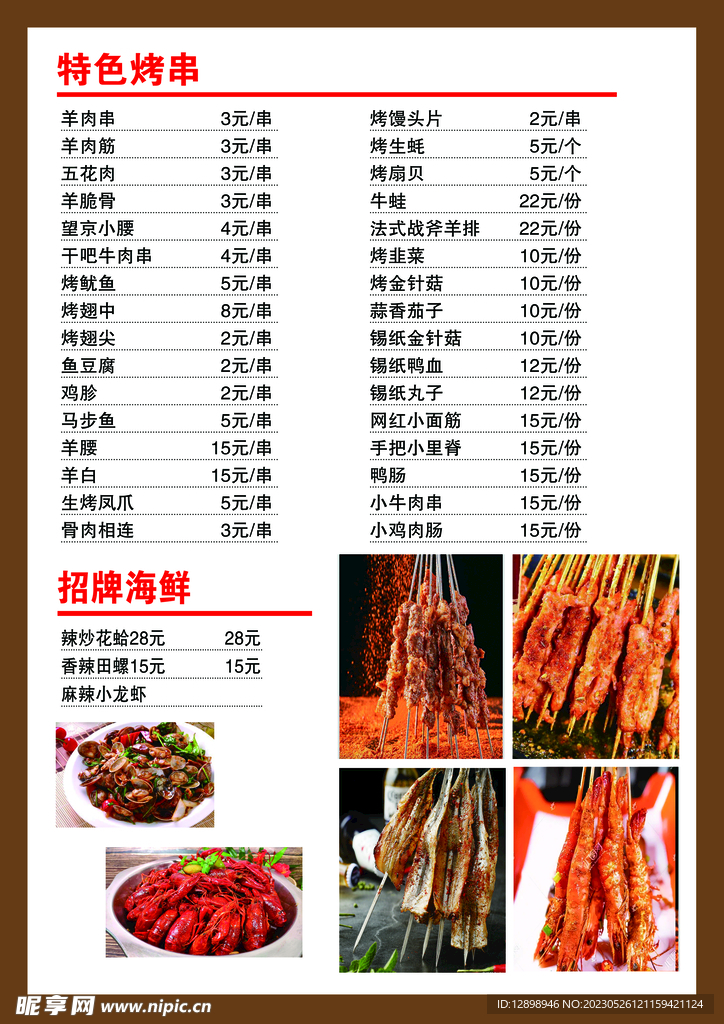 烧烤