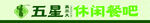 休闲餐吧