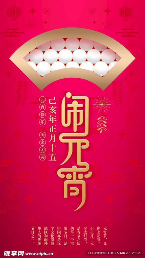 元宵节海报