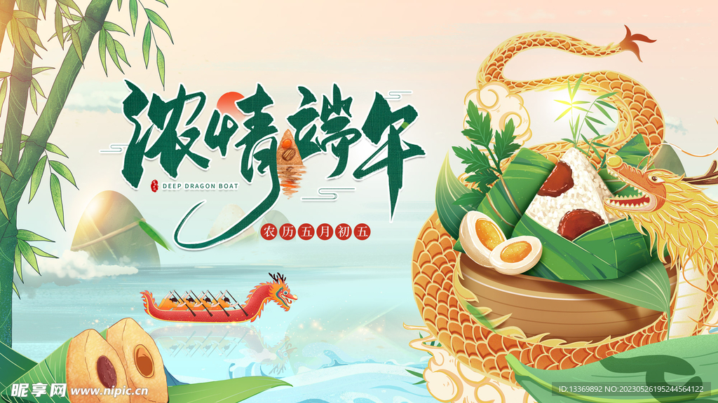端午节