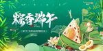 端午节