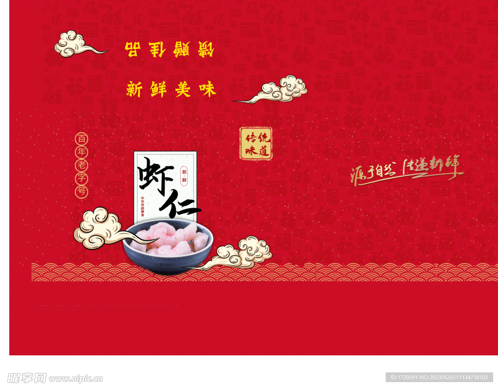 虾仁