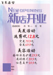 理发店新店开业
