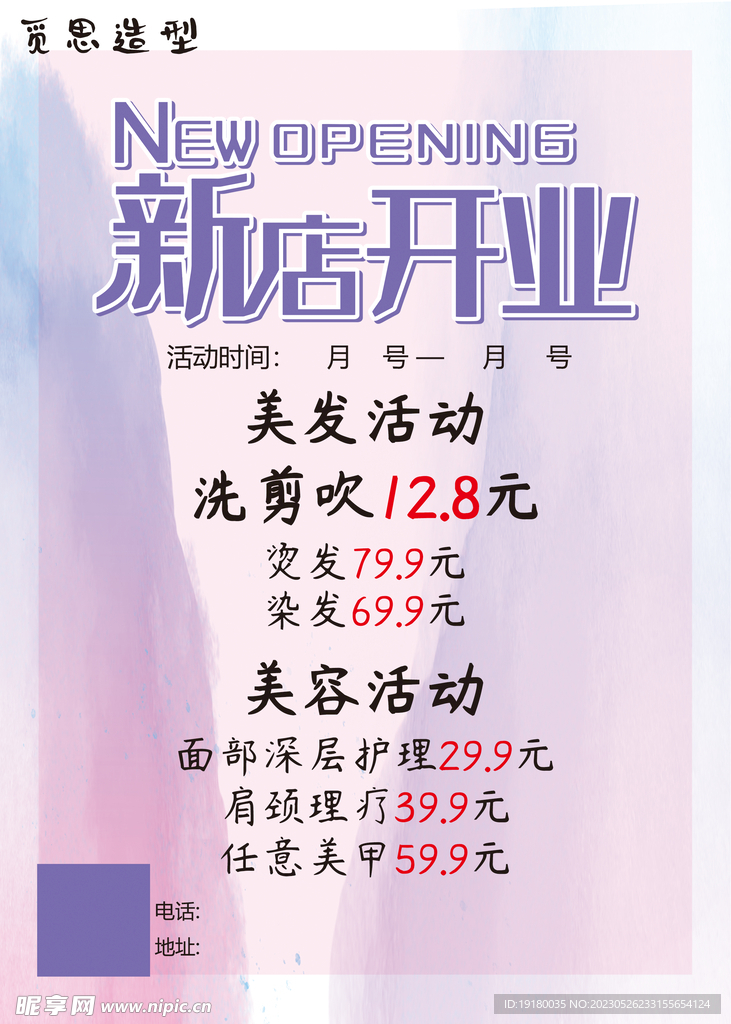 理发店新店开业