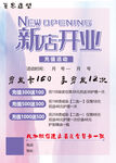 新店开业